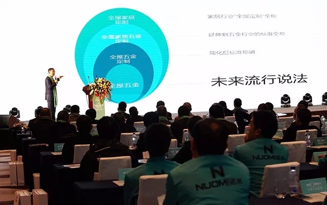 诺米品牌升级战略发布会暨2018年度经销商大会10.webp.jpg