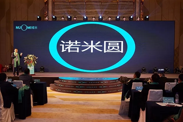 诺米品牌升级战略发布会暨2018年度经销商大会11.webp.jpg