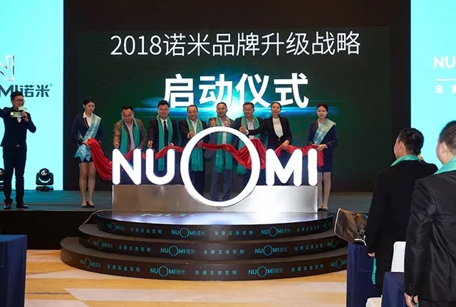 诺米品牌升级战略发布会暨2018年度经销商大会12.webp.jpg