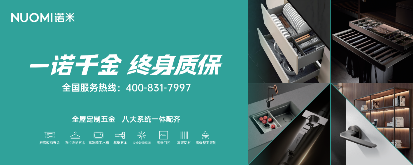 诺米高端全屋五金-八大系统 诺米高端全屋五金-八大系统